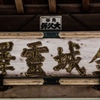 初めて知った由緒。