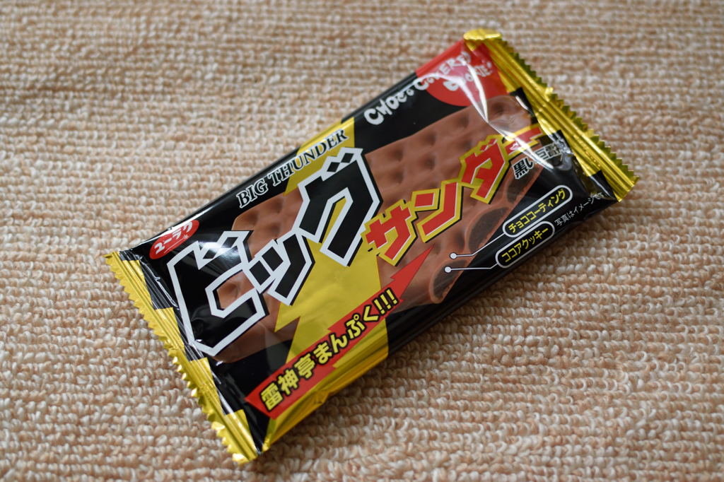 ビッグサンダー