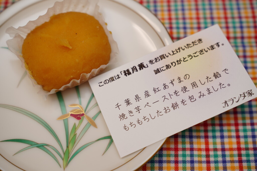 福付餅