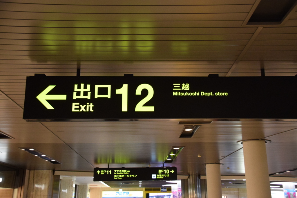 12番　ニセモノ?