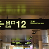 12番　ニセモノ?