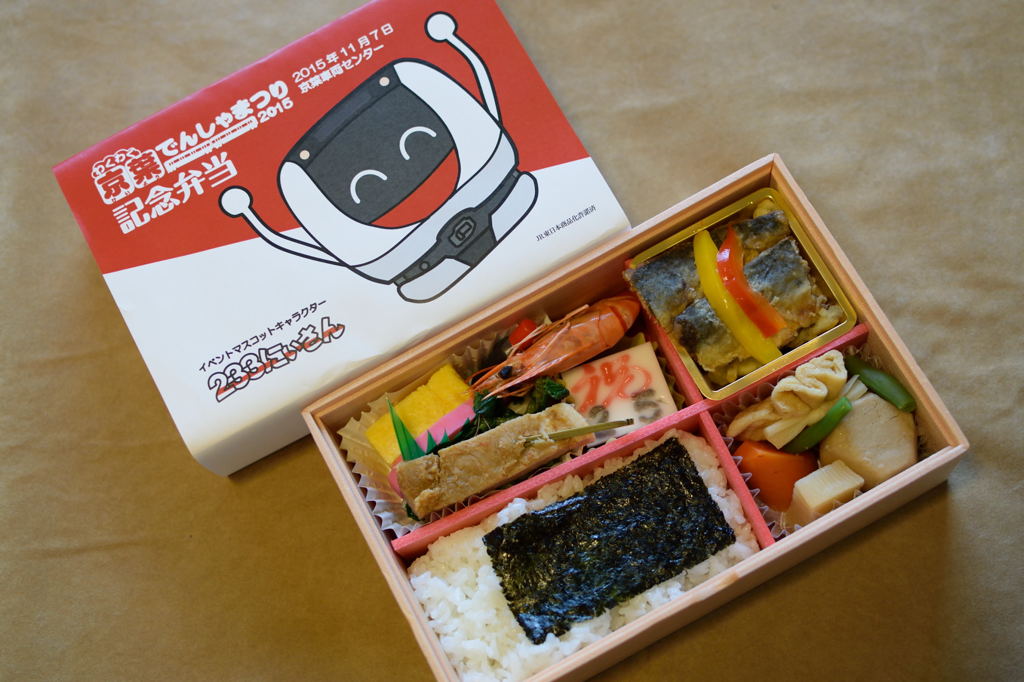 わくわく京葉でんしゃまつり2015記念弁当