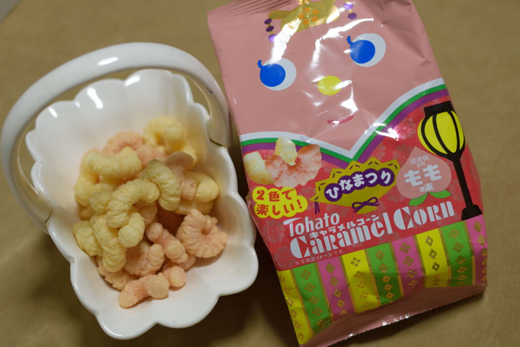 キャラメルコーン　ひなまつり
