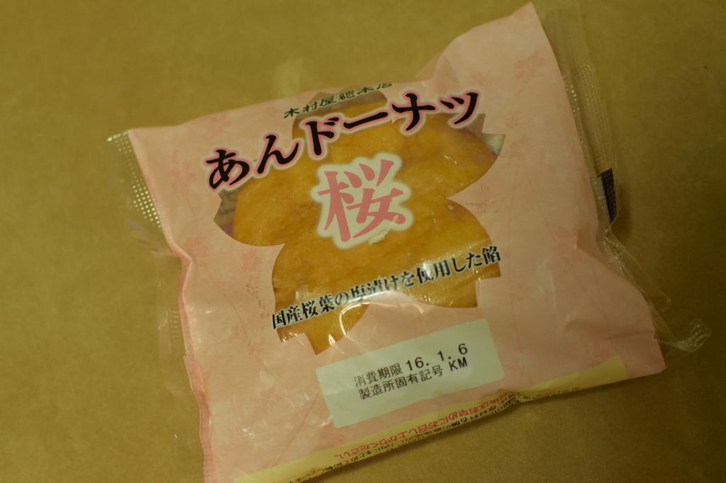 あんドーナツ桜