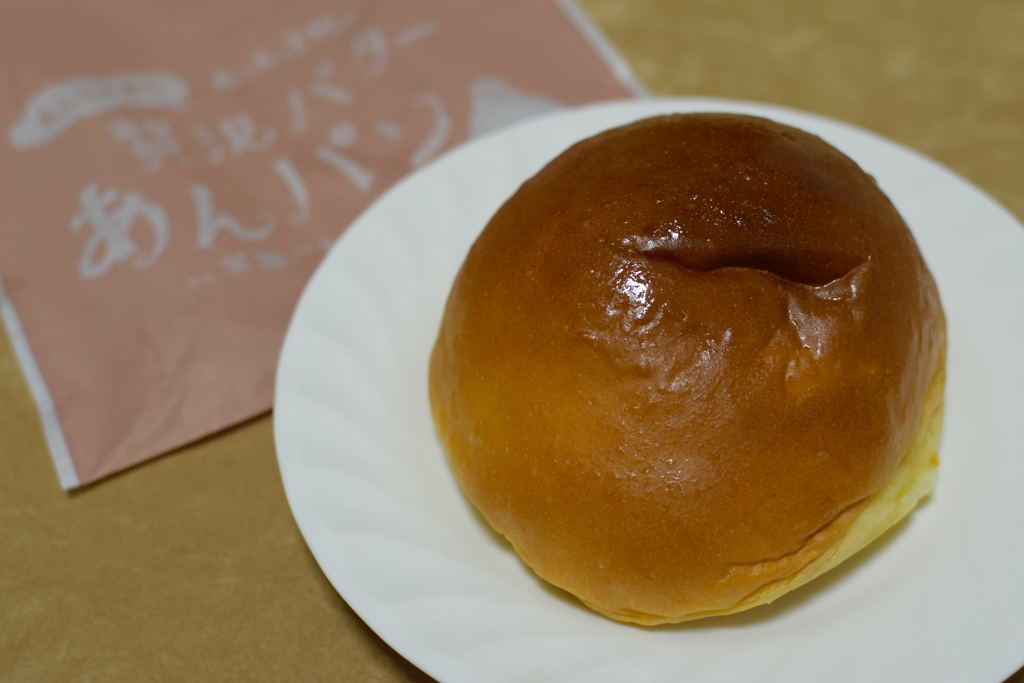 贅沢バターあんぱん