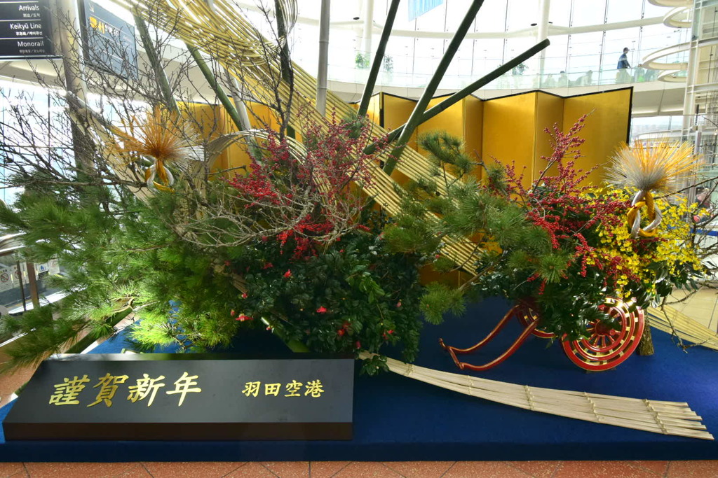 謹賀新年