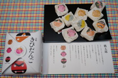 きびだんご