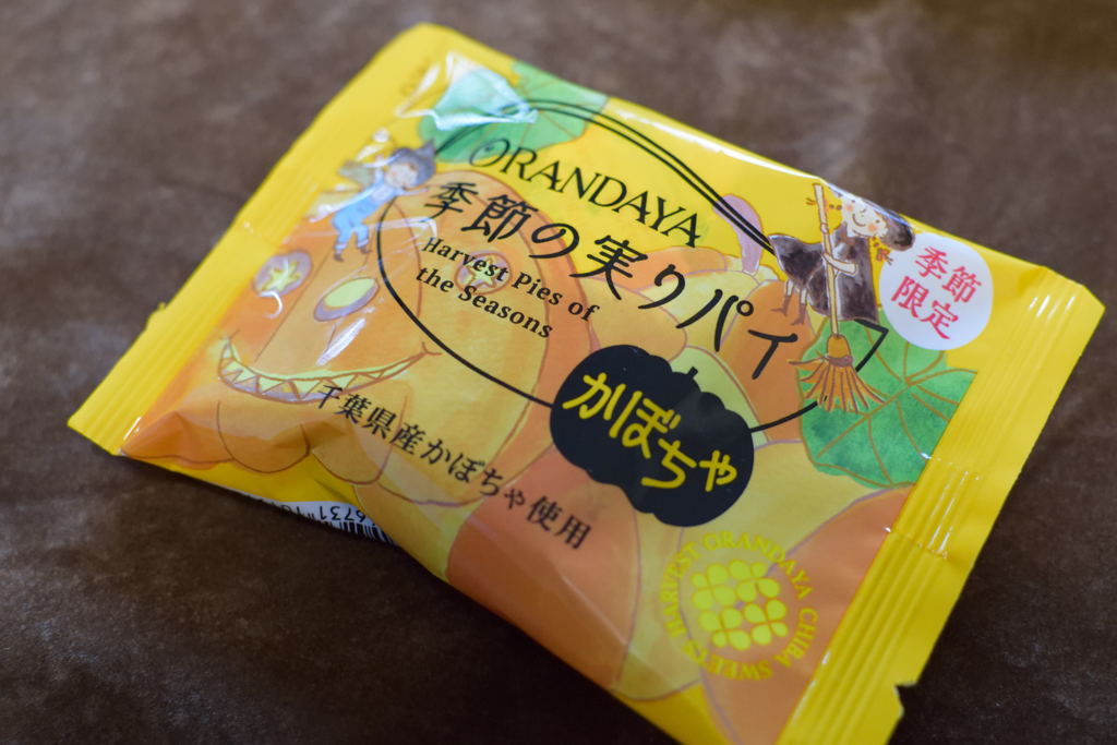 季節の実りパイ