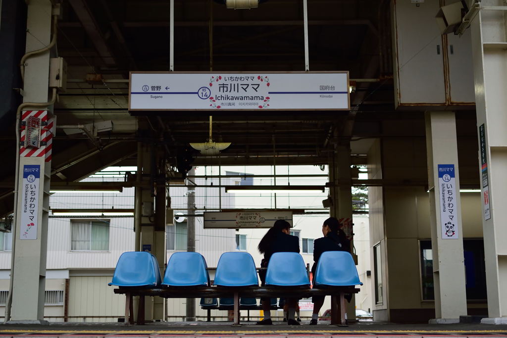 市川ママ駅