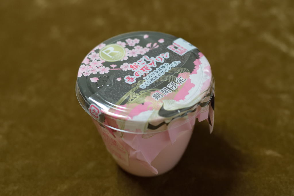 絹ごし春の桜プリン