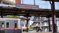 市川ママ駅