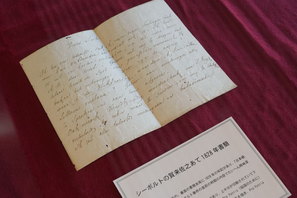 シーボルトの書簡