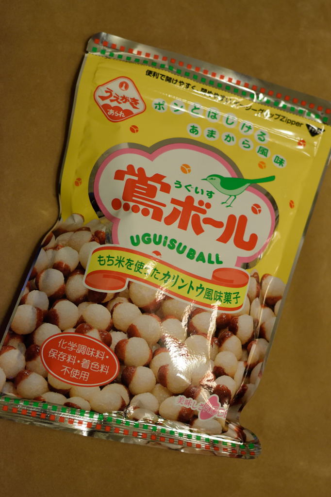 鶯ボール
