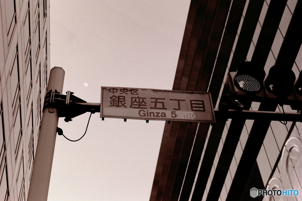 銀座五丁目と月