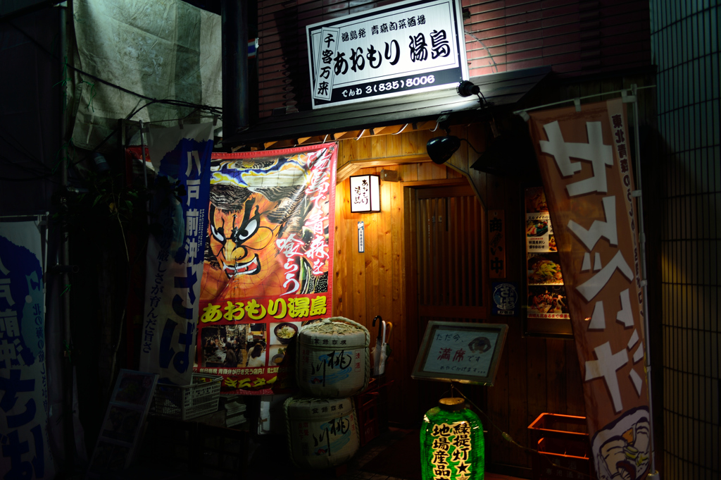 あおもり湯島