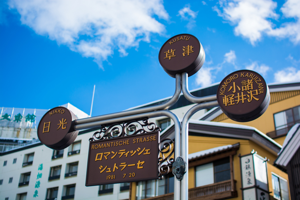 シュトラーセ