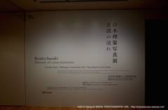 鈴木理策01