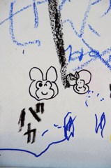 落書き