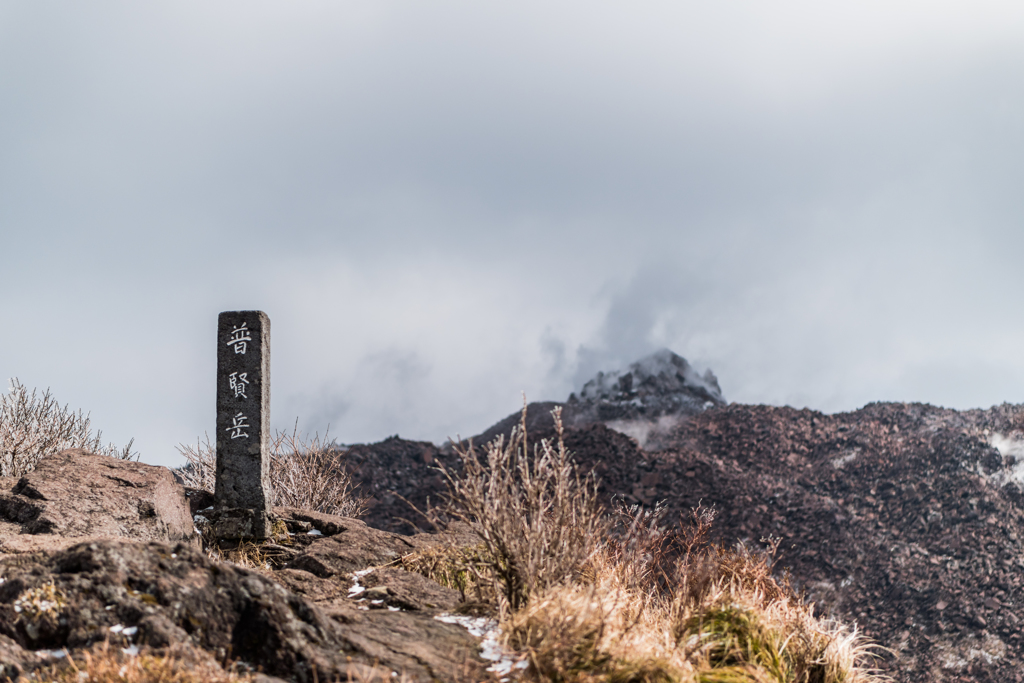 普賢岳山頂にて