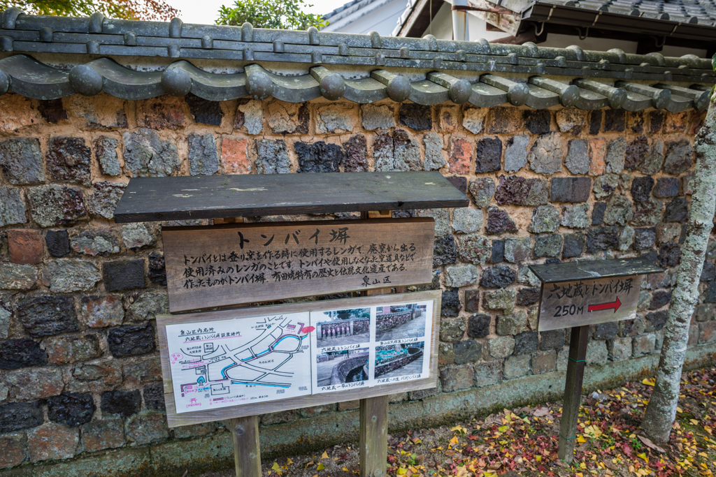 トンバイ塀