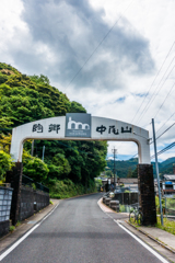 中尾郷入口