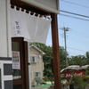 金精軒韮崎店