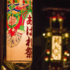 勇