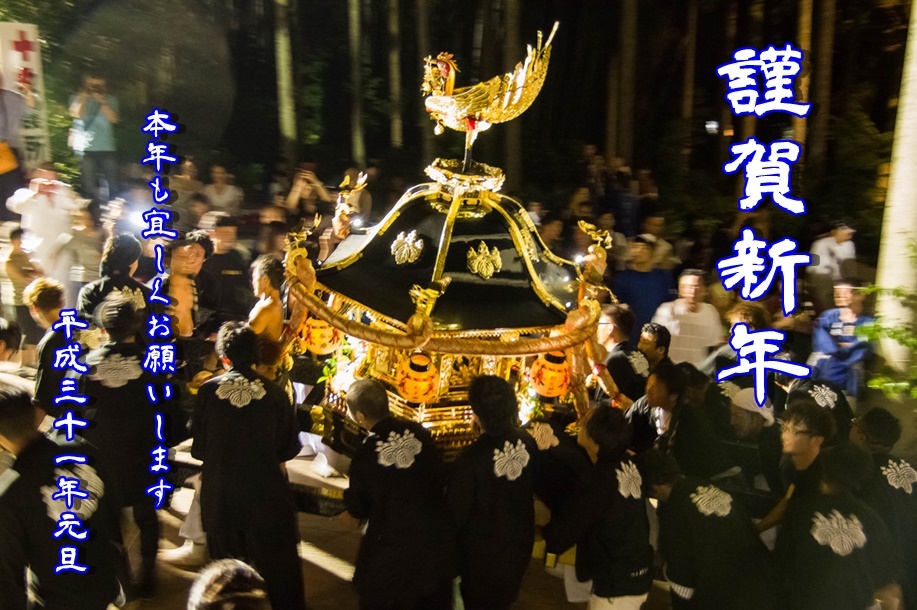 謹賀新年