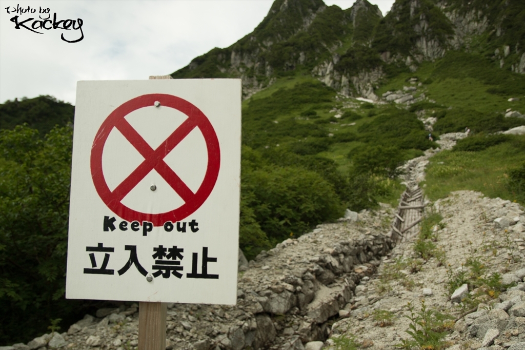 Keep Out!!!