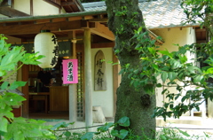 休み所