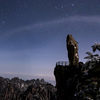 黄山の飛来石