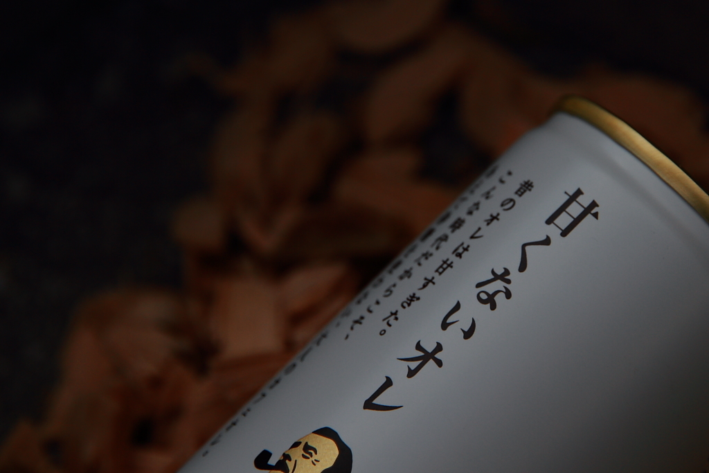 甘くない俺