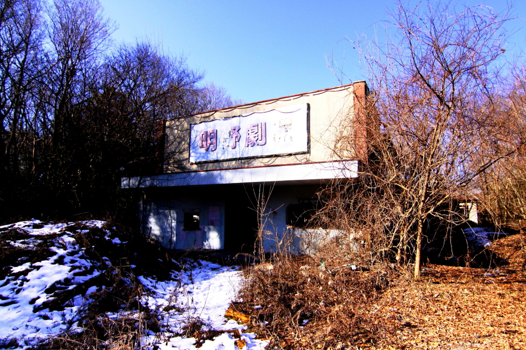 明野劇場