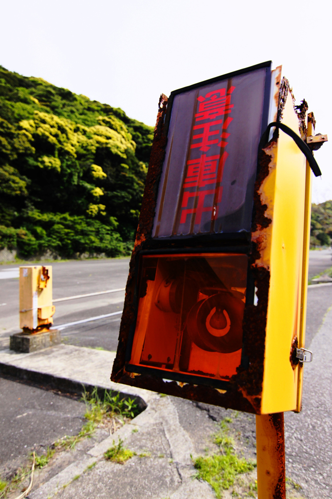 行川アイランド