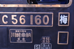 SL北びわこ号 3