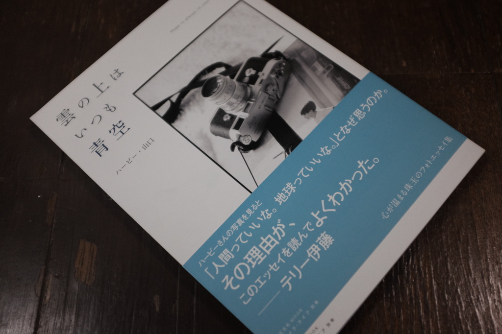 今年読んだ写真集 #2