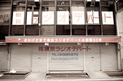 ラジオデパート