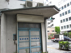 都会の昭和（大塚）