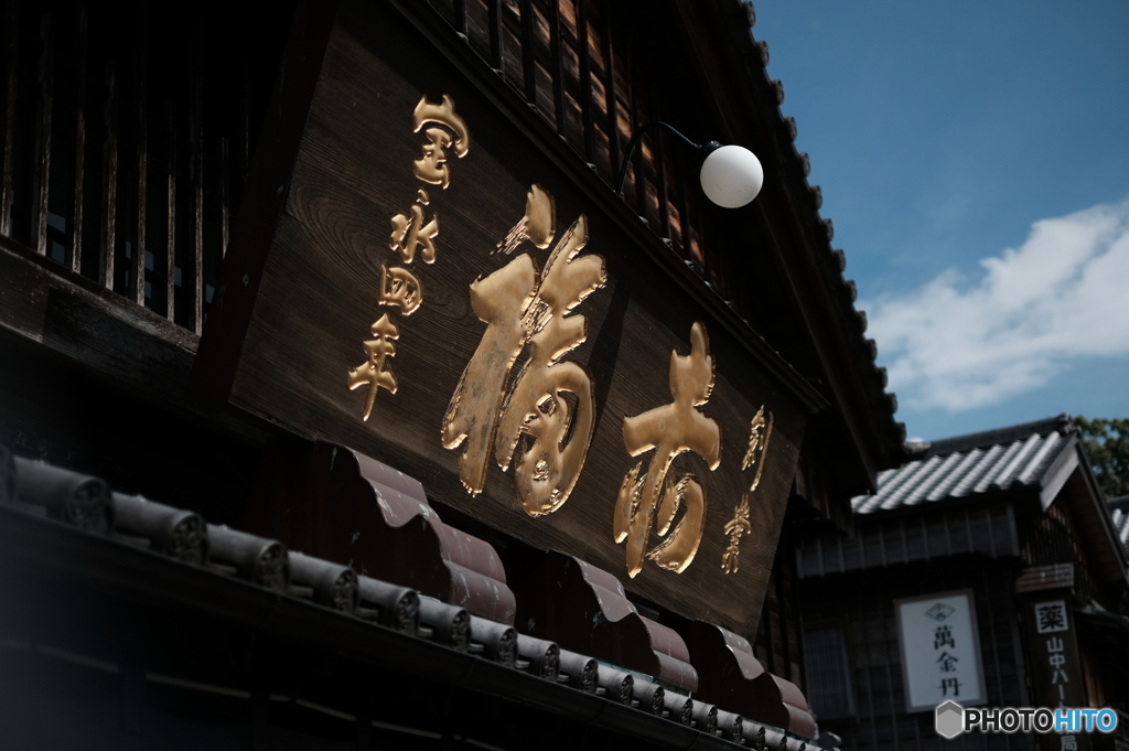 赤福