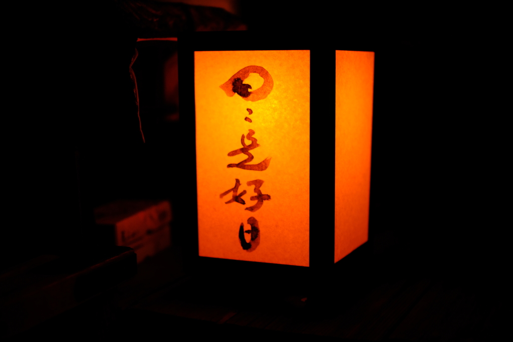 行灯