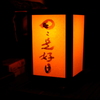 行灯