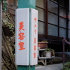 東京散歩２