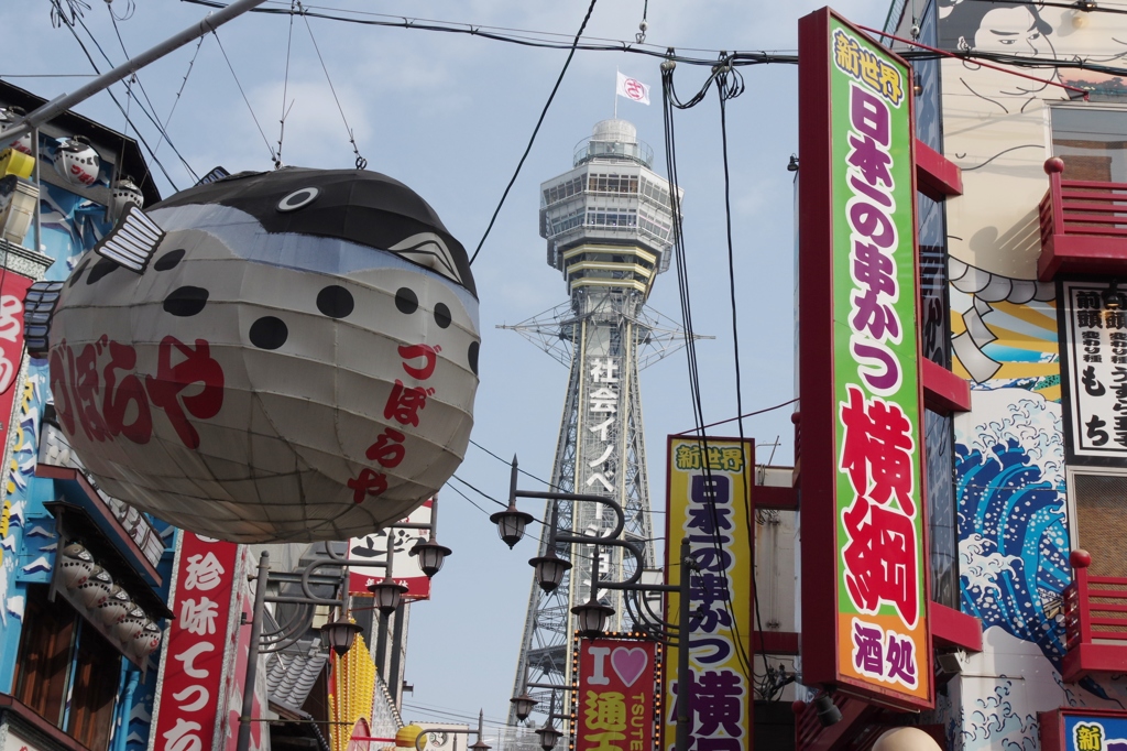 大阪・新世界から・・・①