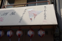 大阪・新世界から・・・⑨