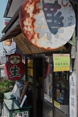 石切さん・・・①