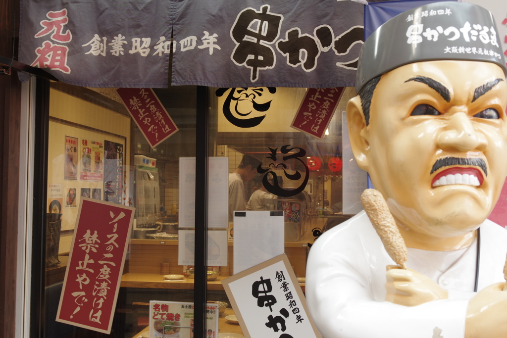 大阪・新世界から・・・⑥