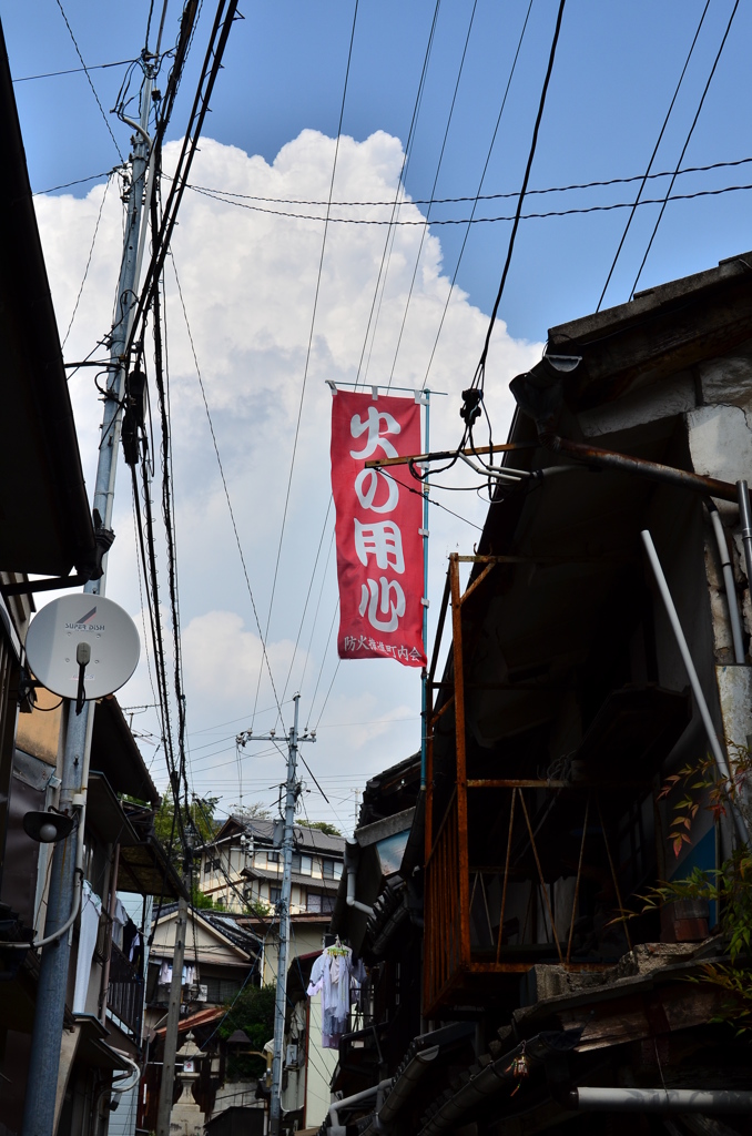 夏空と火の用心