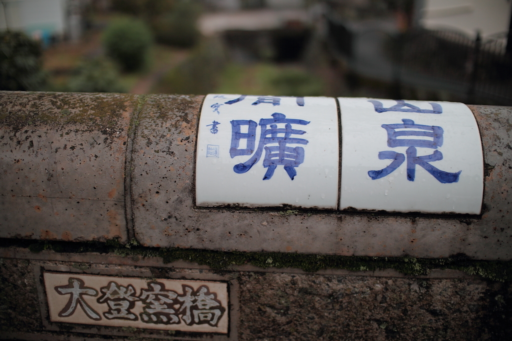てら散歩