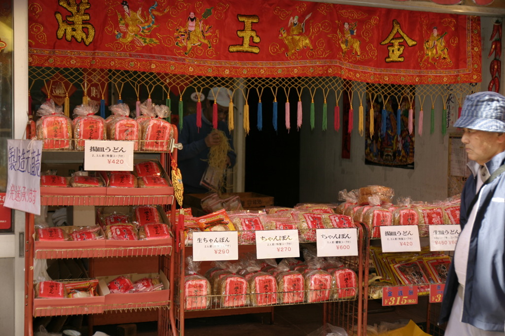 長崎燈會～製造元直売～