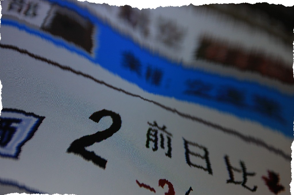 がんばれ、ニッポン！